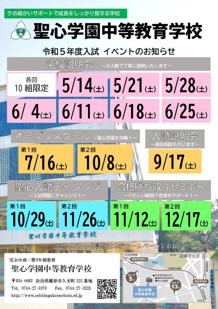 R5nyushi_seishin 聖心学園中等教育学校 R5nyushi_seishin 聖心学園中等教育学校