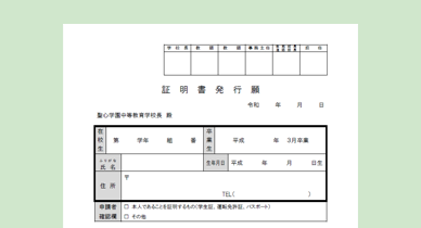 各種届出について