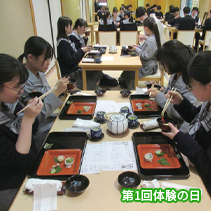 第一回体験の日