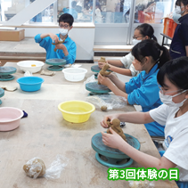 第三回体験の日