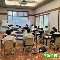 学習合宿