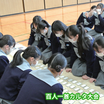 百人一首かるた大会