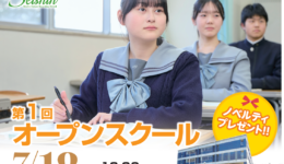 受験生の方へ | 聖心学園中等教育学校聖心学園中等教育学校